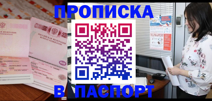 прописка гарантия в Александрове